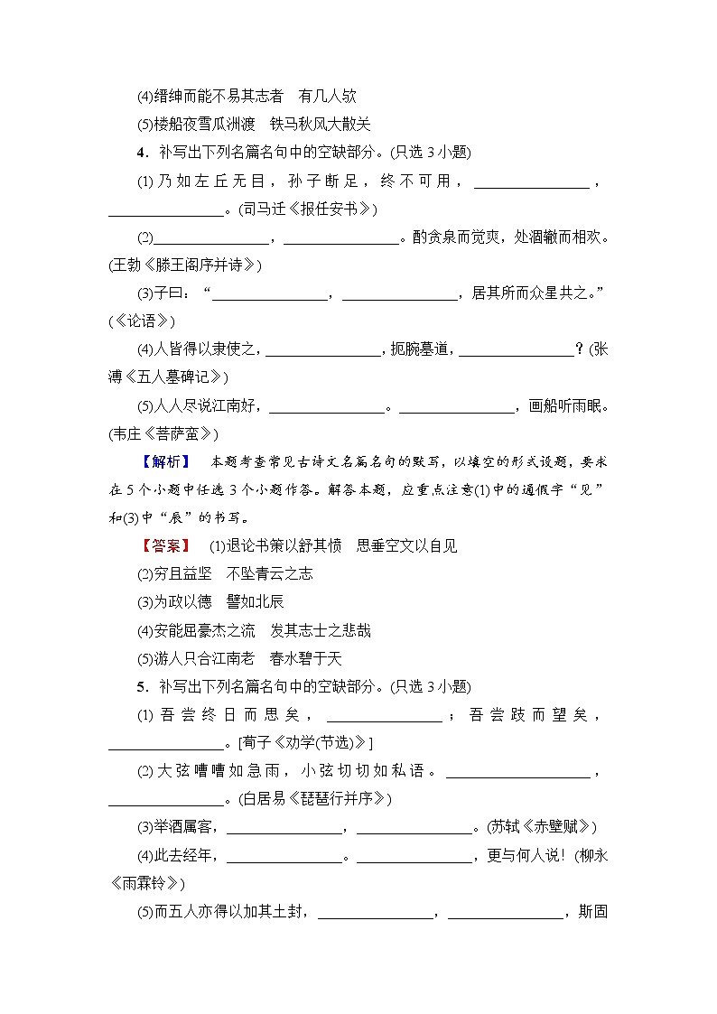 2018一轮浙江语文专题提能限时练20 名篇名句默写03