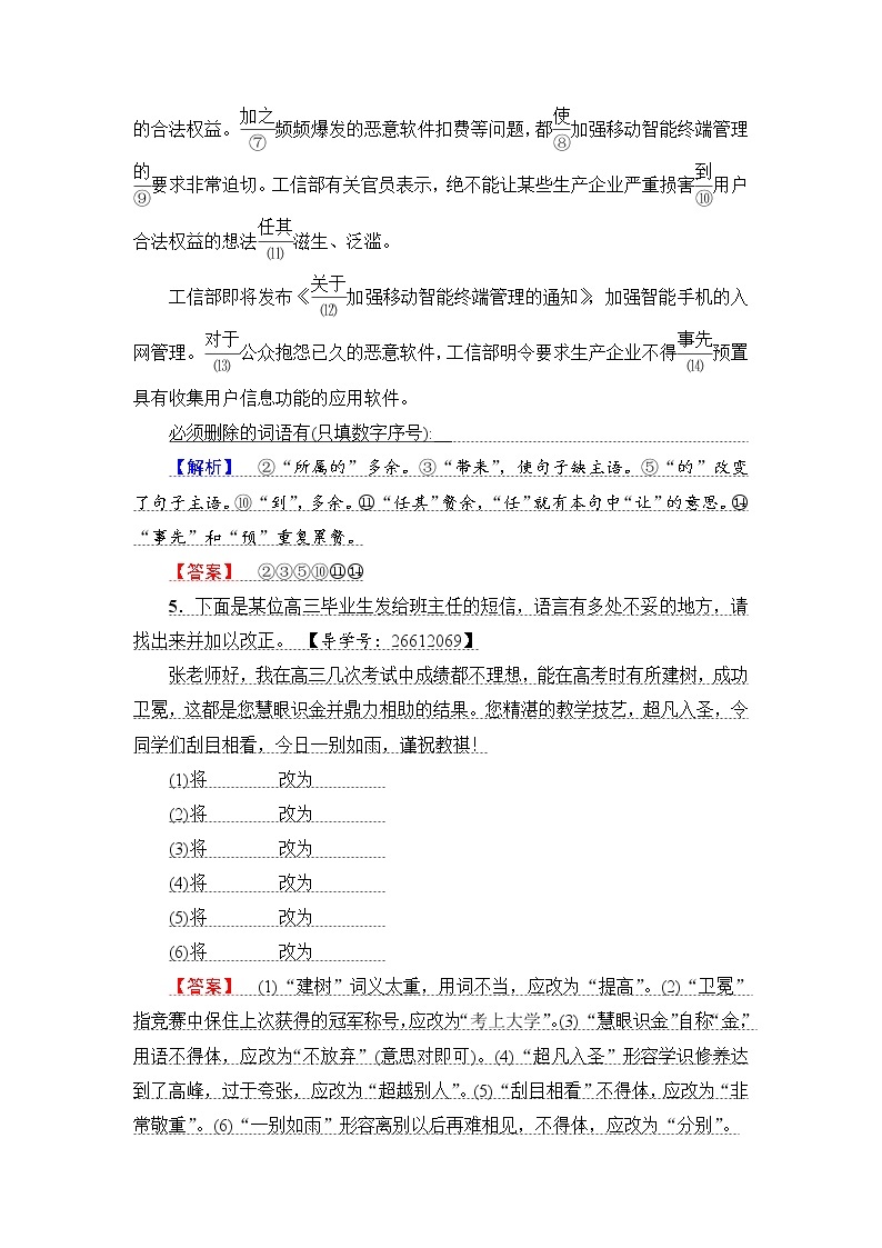 2018一轮浙江语文专题提能限时练8 语言表达简明、连贯、得体、准确、鲜明、生动03