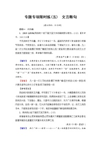 2018一轮浙江语文专题专项限时练5 文言断句