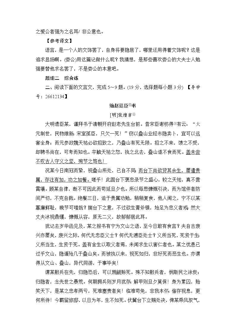 2018一轮浙江语文专题专项限时练5 文言断句03