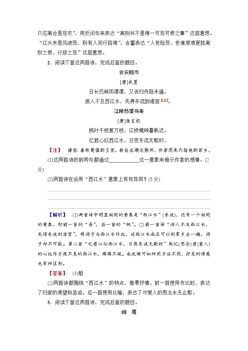 2018一轮浙江语文专题综合限时练3 古代诗歌鉴赏02