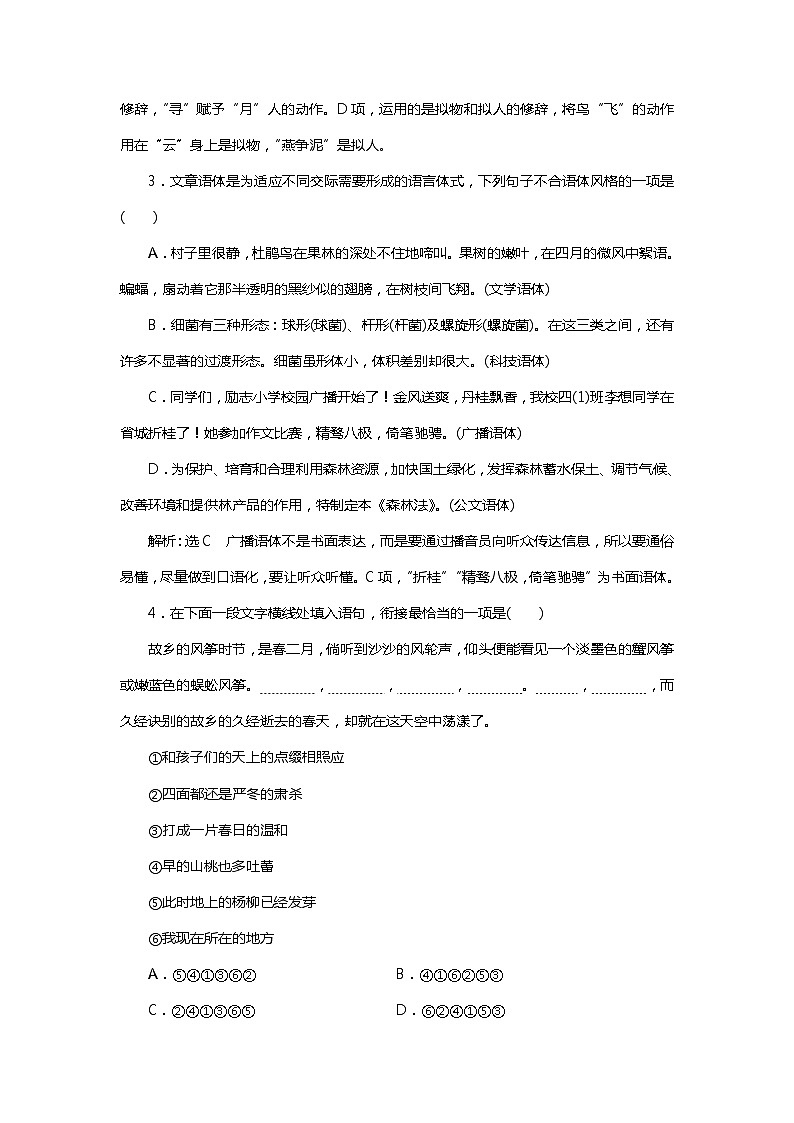2018年高考语文专题复习:小题组合保分练702
