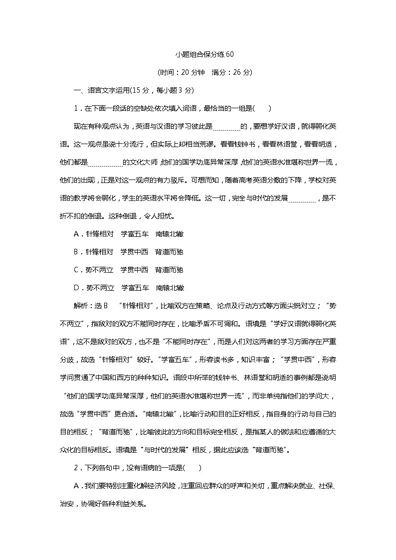 2018年高考语文专题复习:小题组合保分练6001
