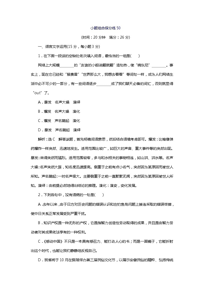2018年高考语文专题复习:小题组合保分练5001