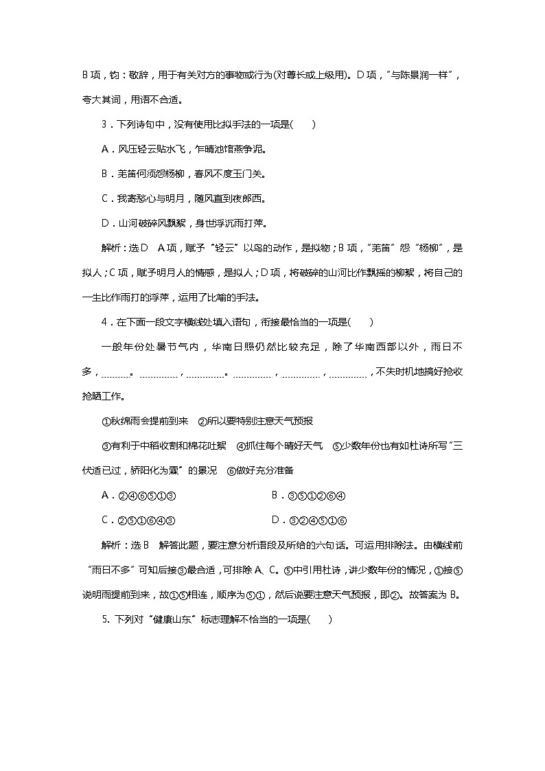 2018年高考语文专题复习:小题组合保分练1302