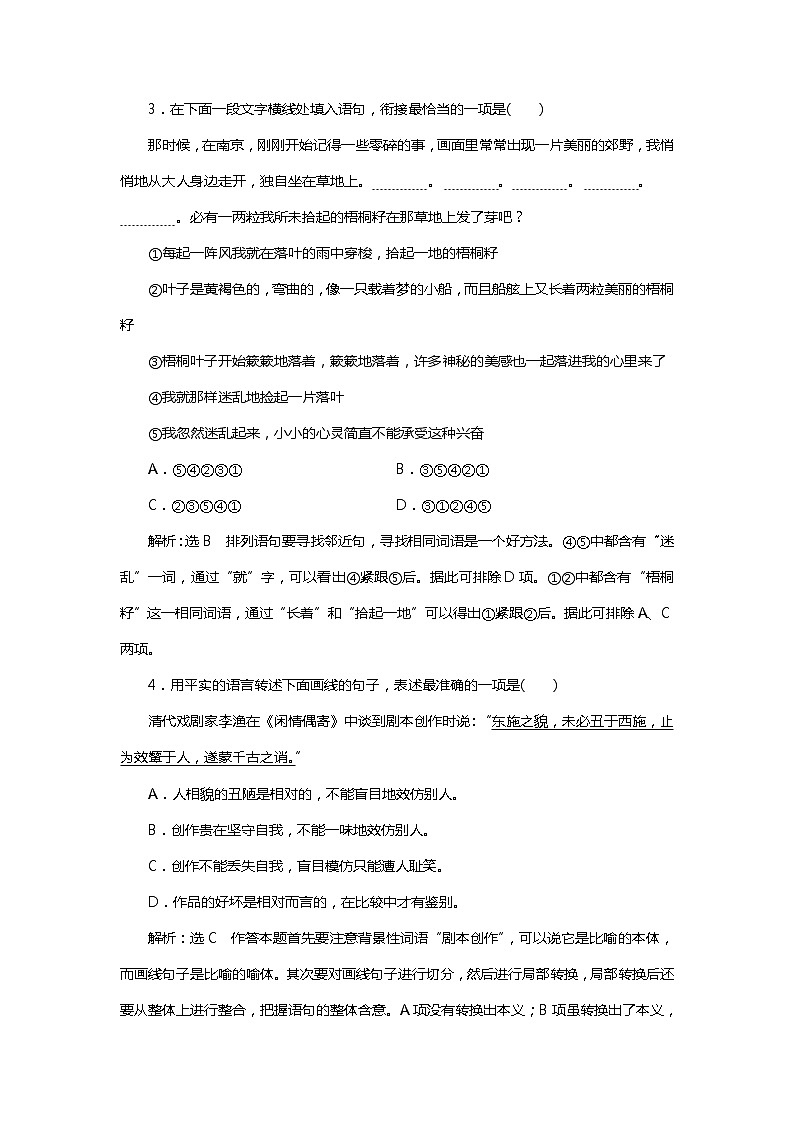 2018年高考语文专题复习:小题组合保分练1002