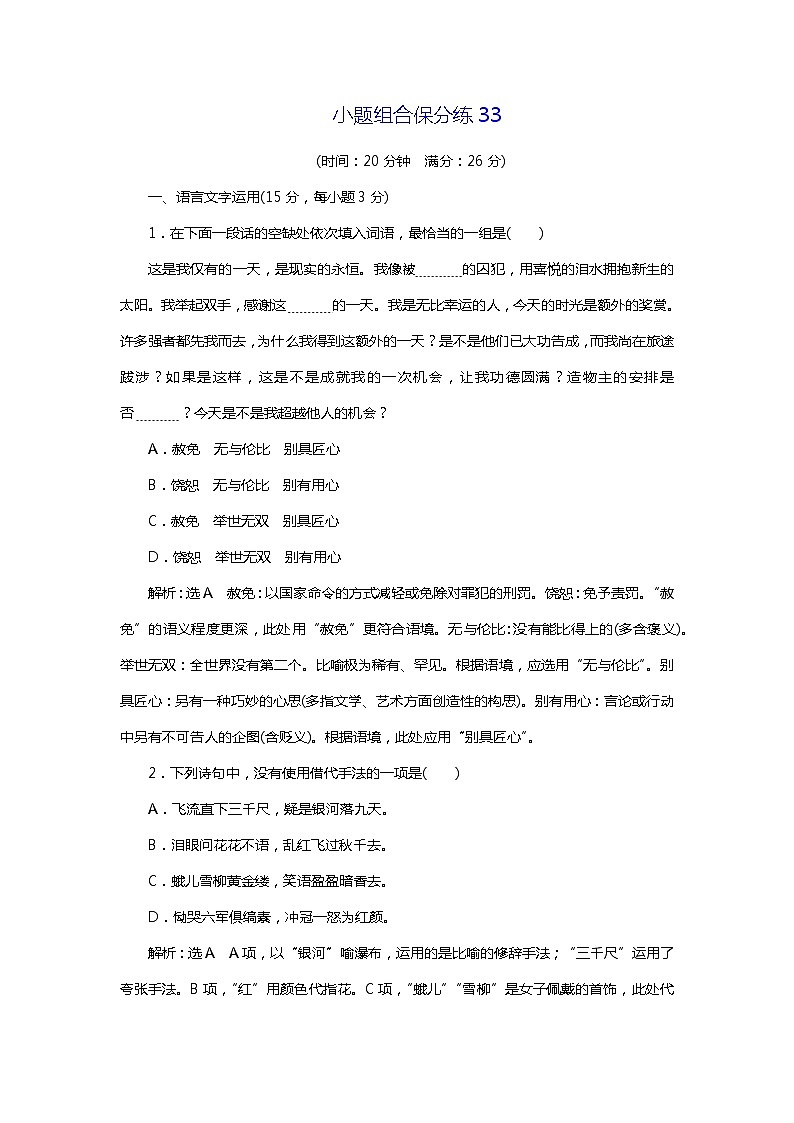 2018年高考语文专题复习:小题组合保分练3301