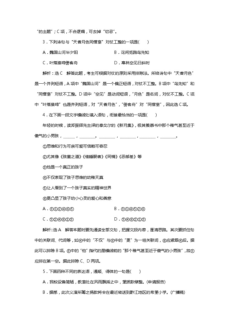 2018年高考语文专题复习:小题组合保分练802