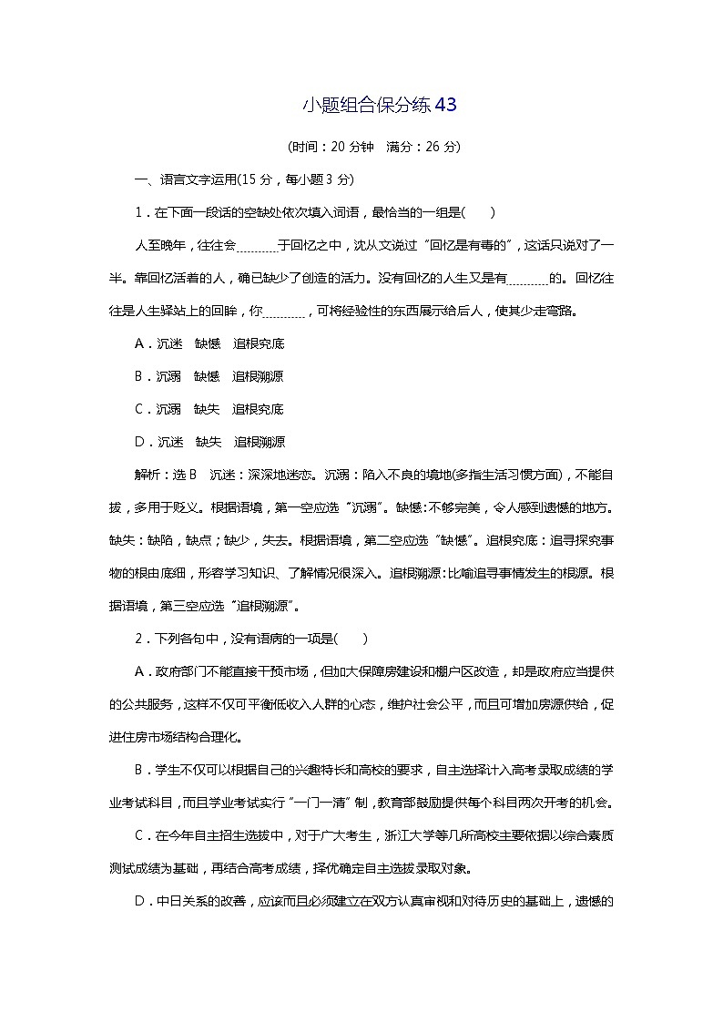 2018年高考语文专题复习:小题组合保分练4301