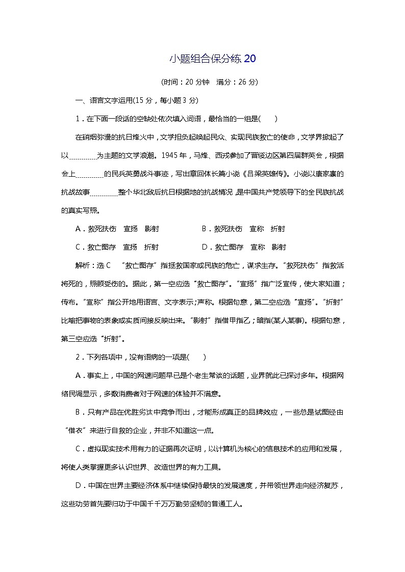 2018年高考语文专题复习:小题组合保分练2001