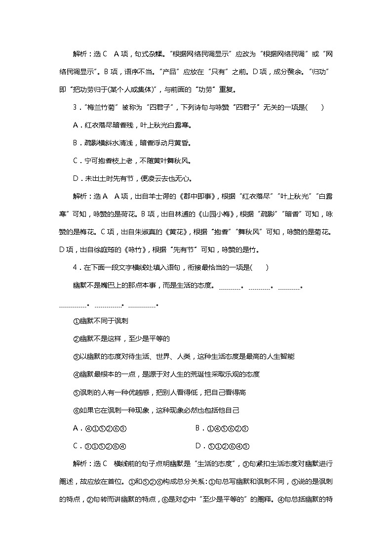 2018年高考语文专题复习:小题组合保分练2002