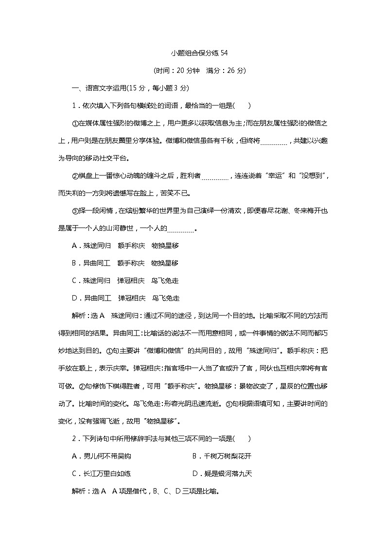 2018年高考语文专题复习:小题组合保分练5401