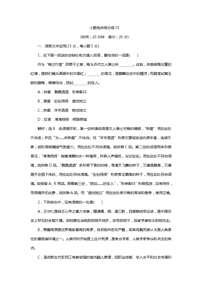 2018年高考语文专题复习:小题组合保分练5301