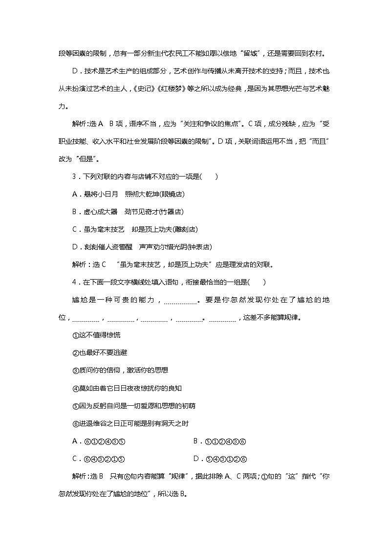 2018年高考语文专题复习:小题组合保分练5302