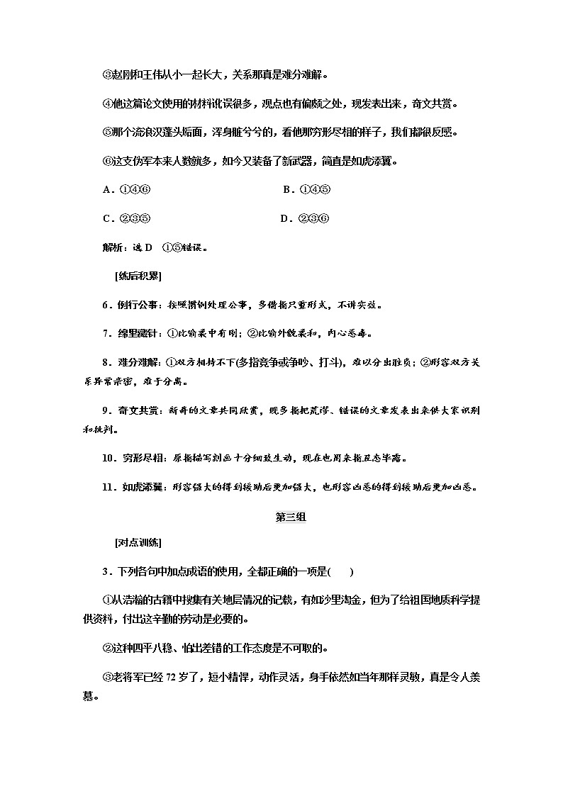 高考语文二轮特色训练七常考易错成语02