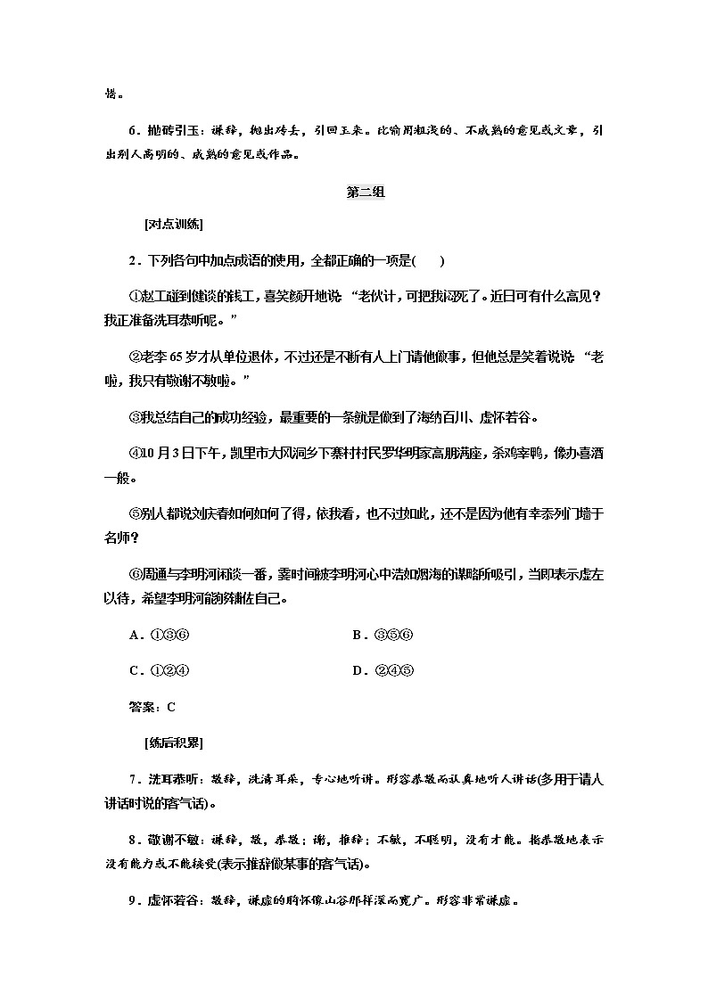 高考语文二轮特色训练六常考易错成语02