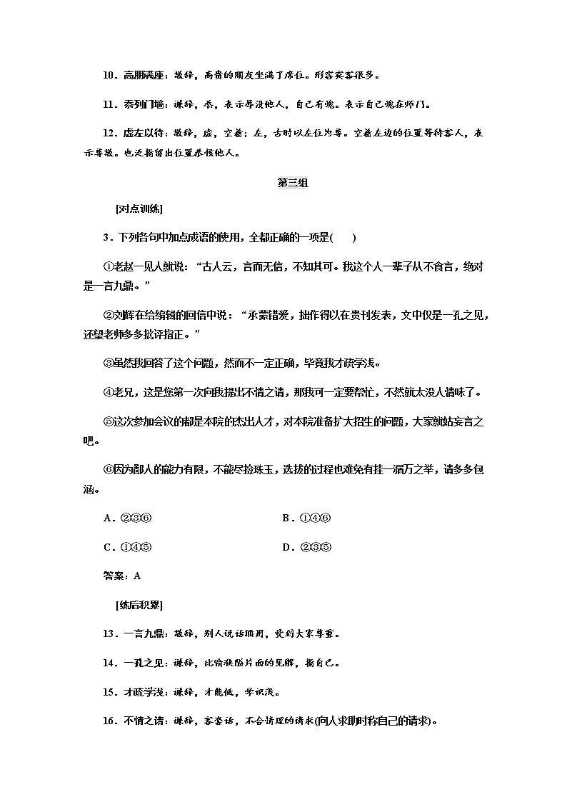 高考语文二轮特色训练六常考易错成语03