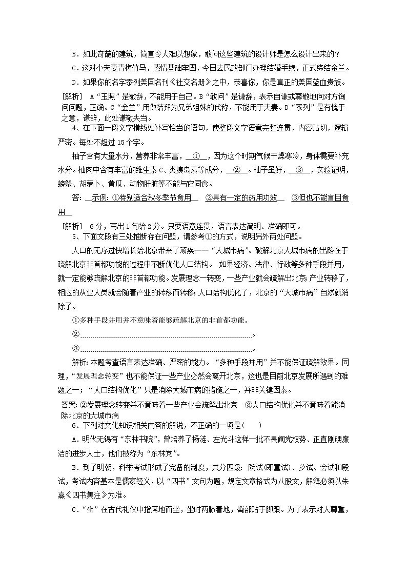 2019高考语文一轮基础夯实练102