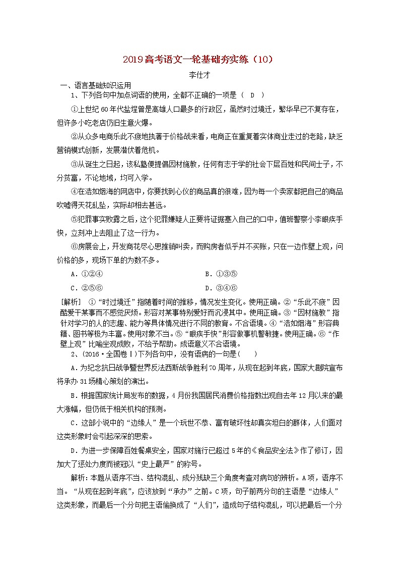2019高考语文一轮基础夯实练1001