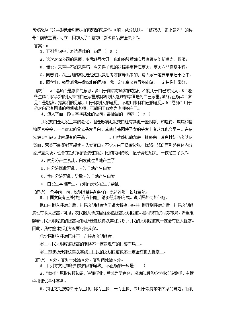 2019高考语文一轮基础夯实练1002