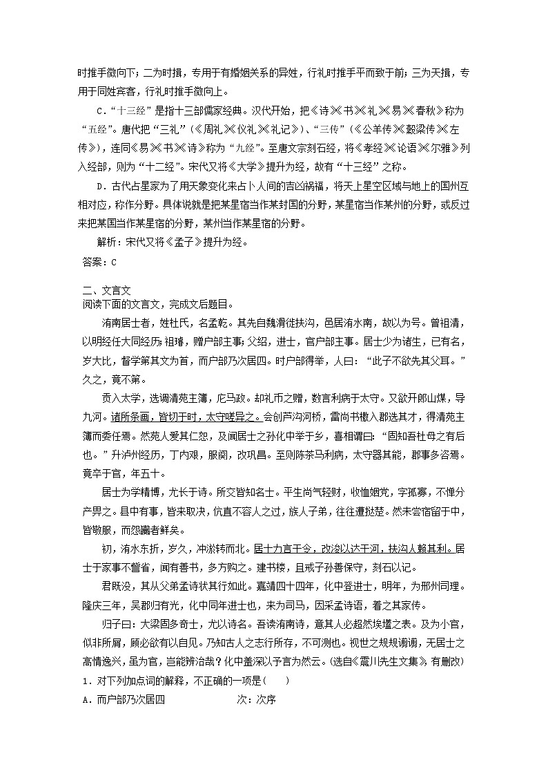 2019高考语文一轮基础夯实练1003