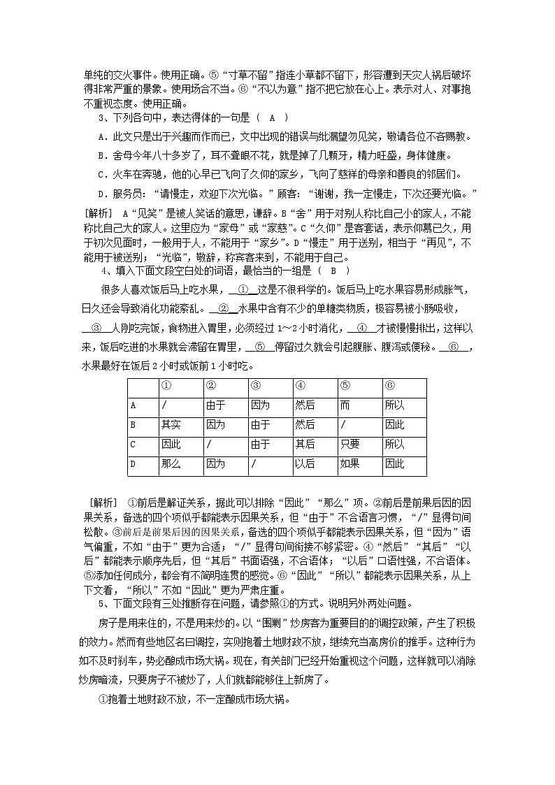 2019高考语文一轮基础夯实练1102