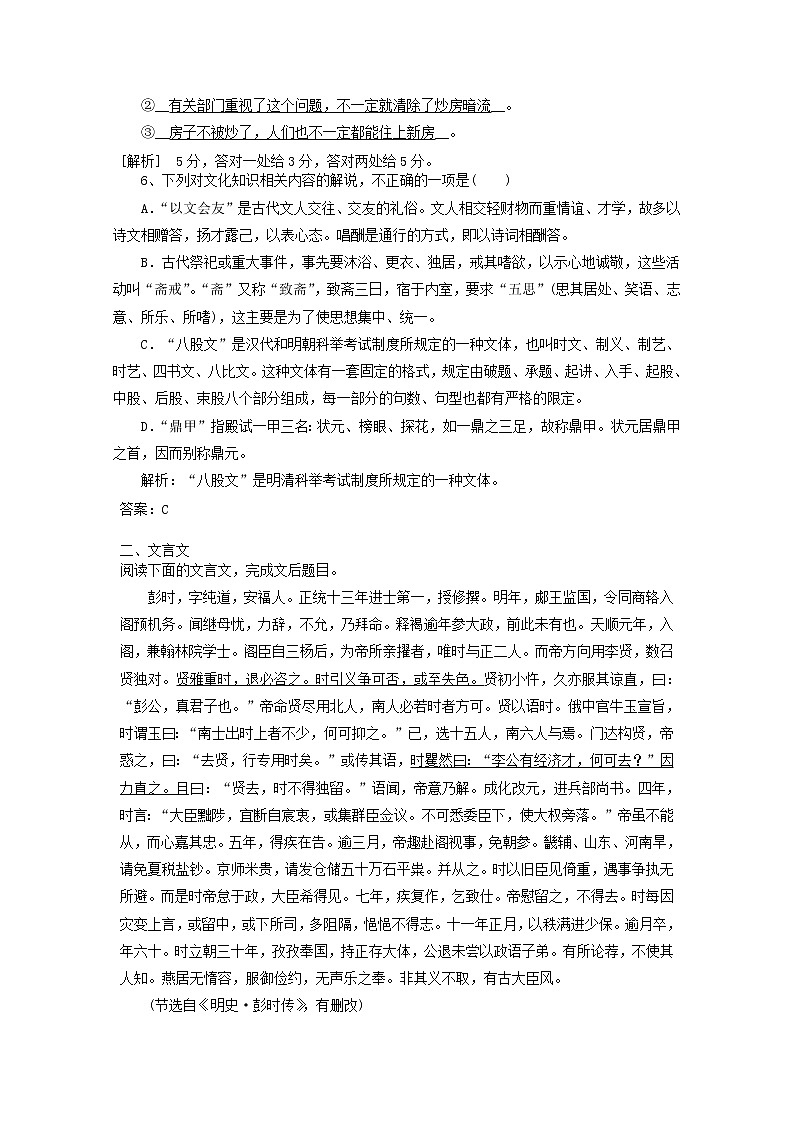 2019高考语文一轮基础夯实练1103