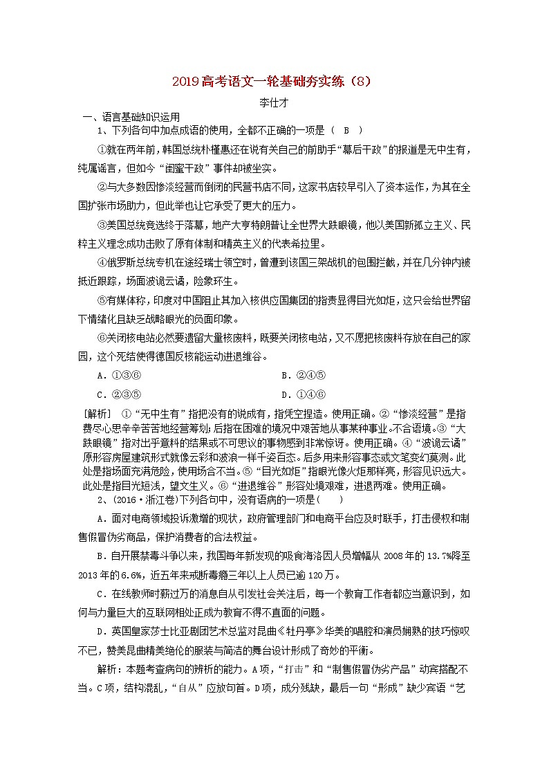 2019高考语文一轮基础夯实练801