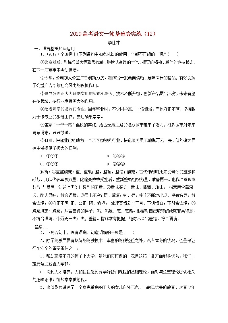 2019高考语文一轮基础夯实练1201