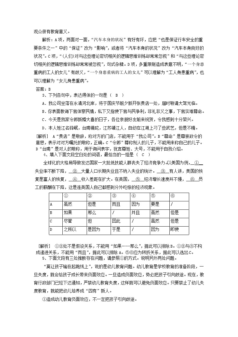 2019高考语文一轮基础夯实练1202