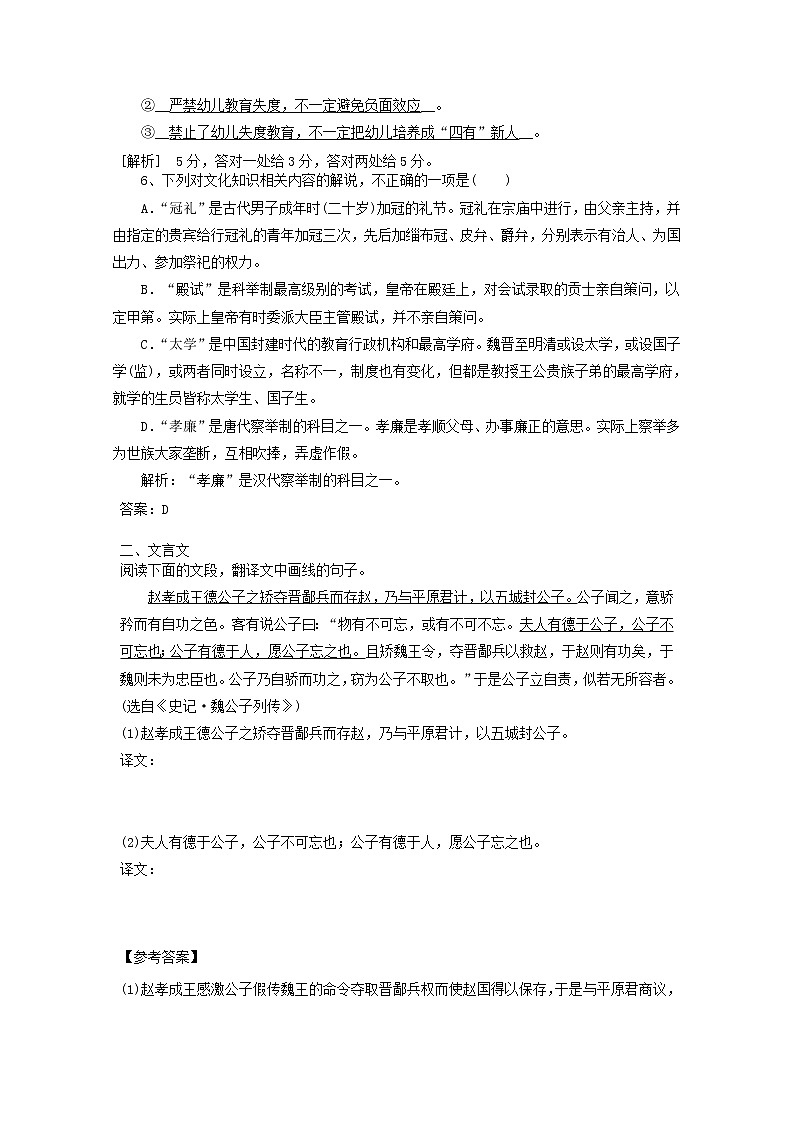 2019高考语文一轮基础夯实练1203