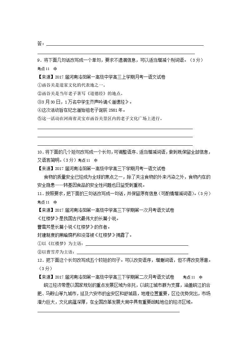 2018衡水名师原创语文专题卷:专题四《语言综合表达》03