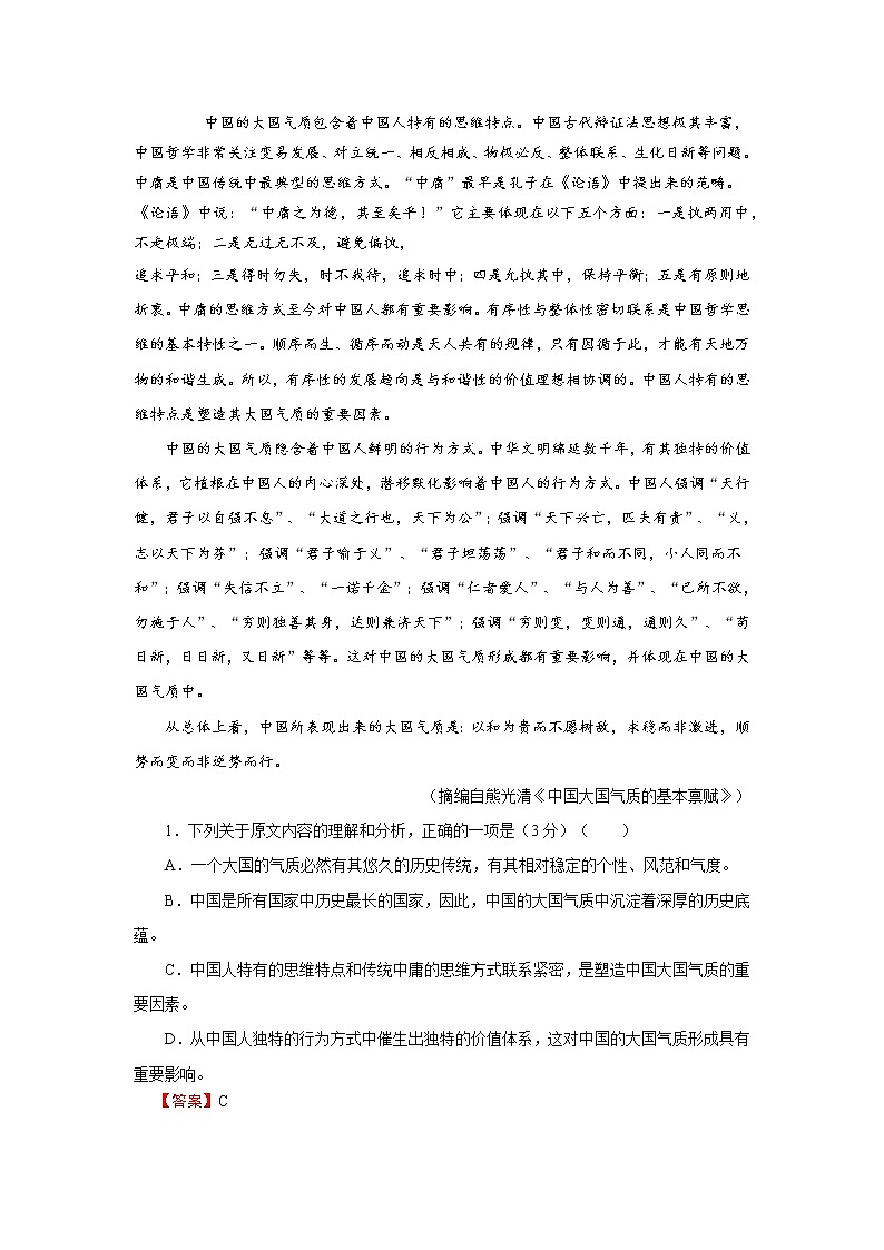 2018年普通高等学校招生全国统一考试仿真卷 语文(八)解析版02