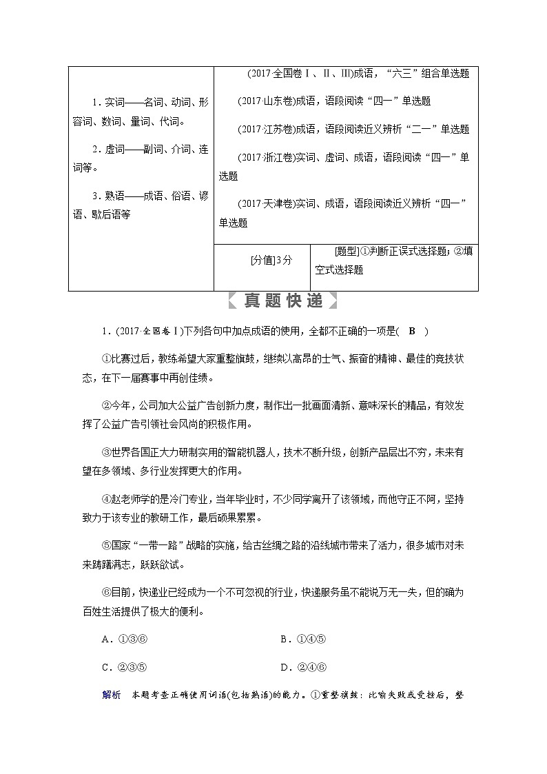 专题一 正确使用词语(包括熟语)02