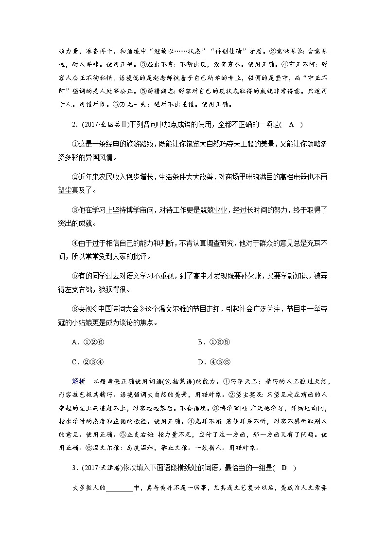 专题一 正确使用词语(包括熟语)03