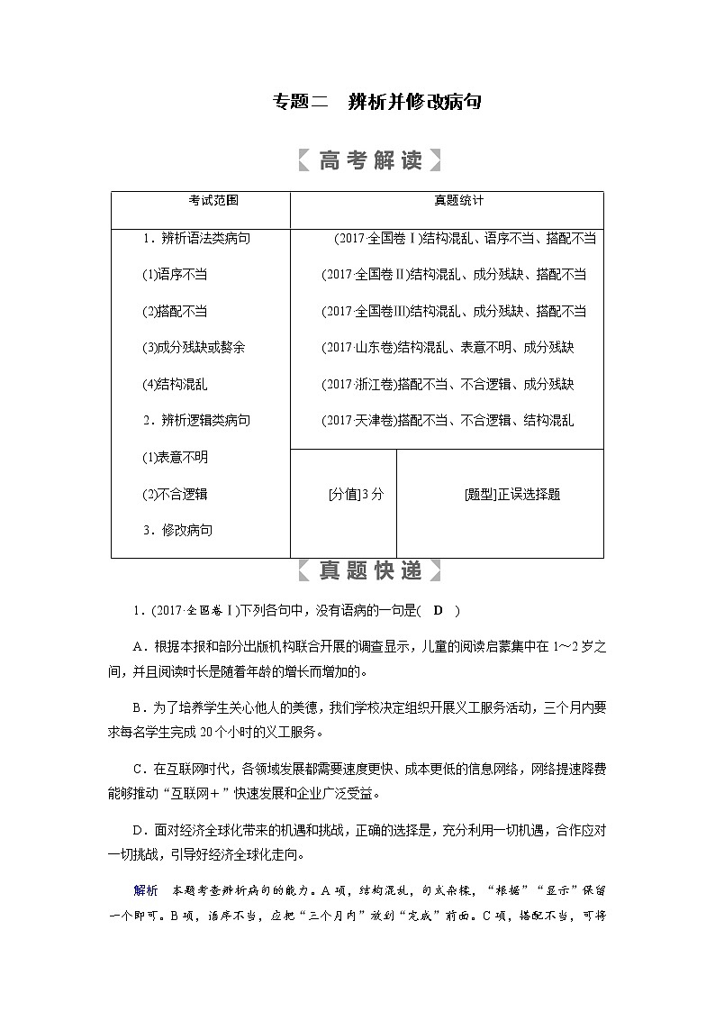 专题二辨析并修改病句第1页