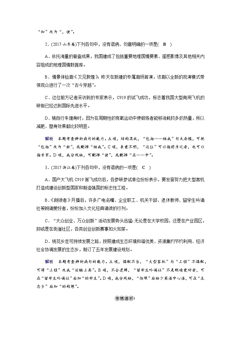 专题二辨析并修改病句第2页