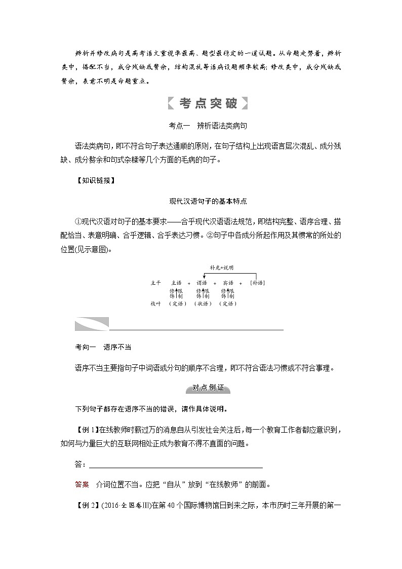 专题二辨析并修改病句第3页