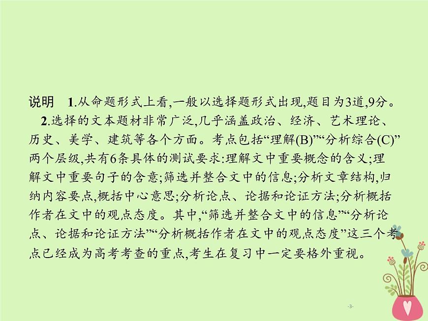 2019年高考語(yǔ)文一輪復(fù)習(xí)專題一論述類文本閱讀含高考真題課件19第3頁(yè)