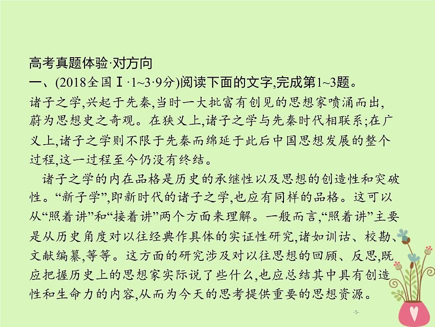 2019年高考語(yǔ)文一輪復(fù)習(xí)專題一論述類文本閱讀含高考真題課件19第5頁(yè)