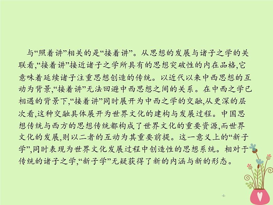 2019年高考語(yǔ)文一輪復(fù)習(xí)專題一論述類文本閱讀含高考真題課件19第6頁(yè)