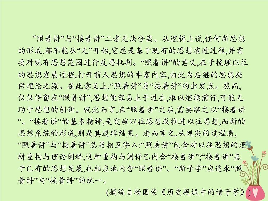 2019年高考語(yǔ)文一輪復(fù)習(xí)專題一論述類文本閱讀含高考真題課件19第7頁(yè)