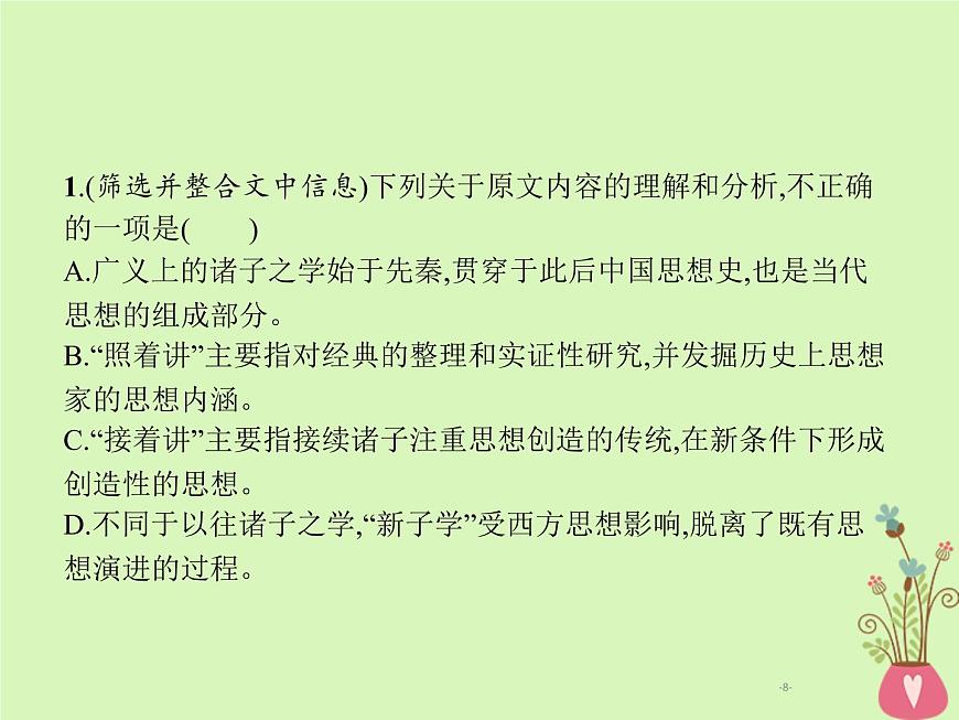 2019年高考語(yǔ)文一輪復(fù)習(xí)專題一論述類文本閱讀含高考真題課件19第8頁(yè)