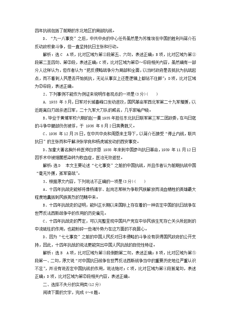 全国版2019版高考语文一轮复习精选保分练第三辑练二十八17分的“论述类＋实用类选择题”每分都入账1103