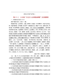 全国版2019版高考语文一轮复习精选保分练第二辑练十二24分的“文言文＋古诗歌选择题”3