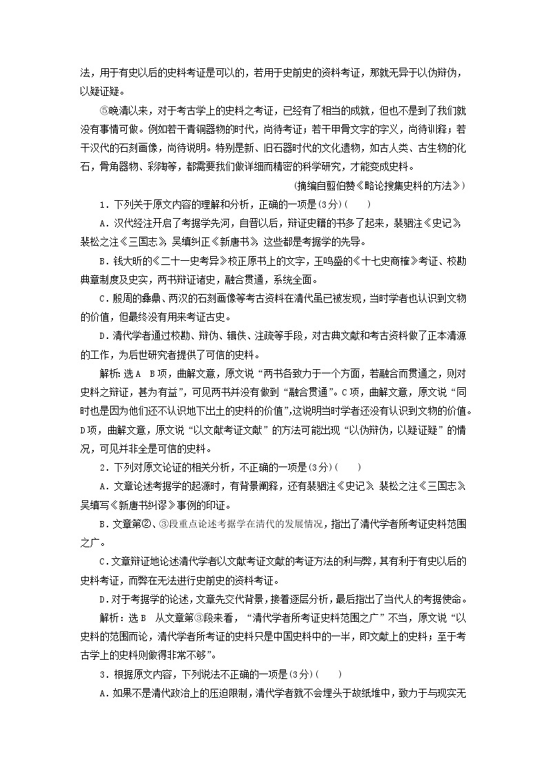 全国版2019版高考语文一轮复习精选保分练第三辑练三十17分的“论述类＋实用类选择题”每分都入账2002