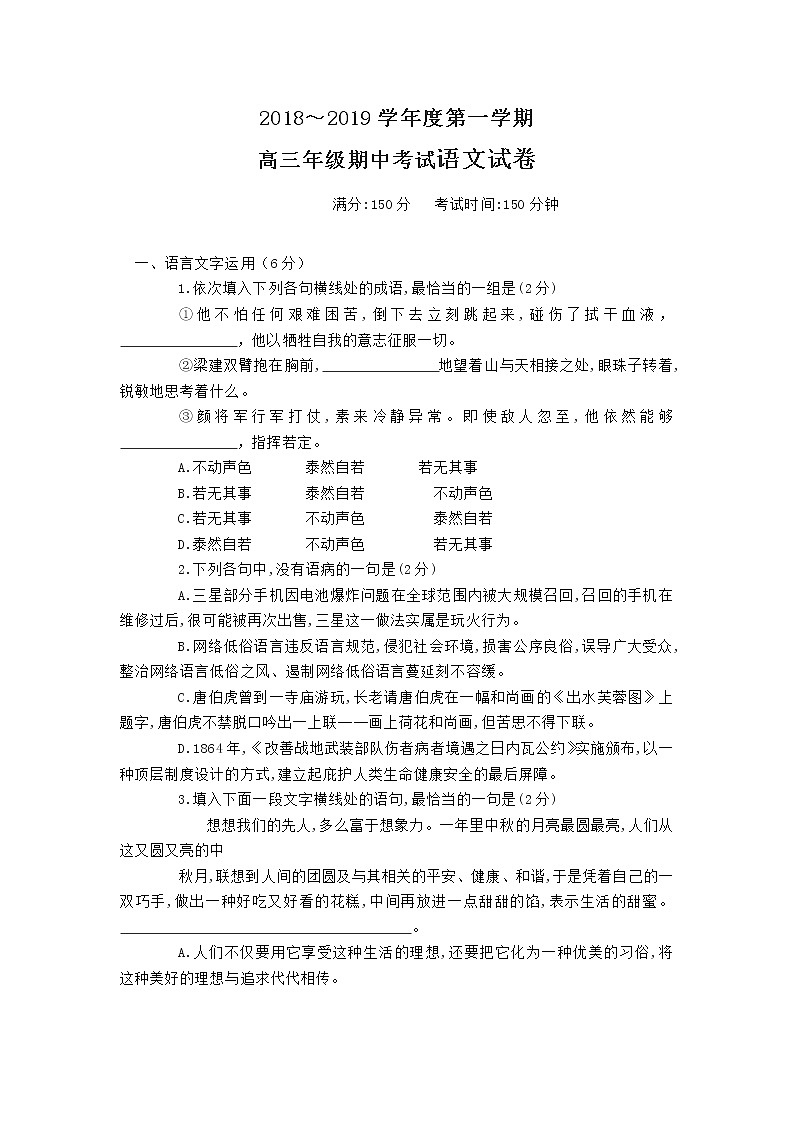 【语文】河北衡水中学2019届高三上学期期中考试-语文试题01