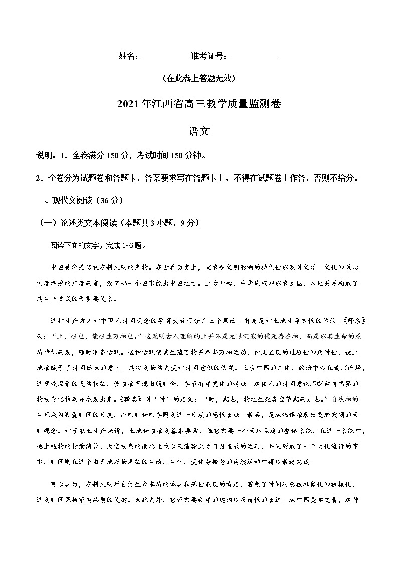 2021届江西省高三下学期4月教学质量检测语文试题(含答案)01