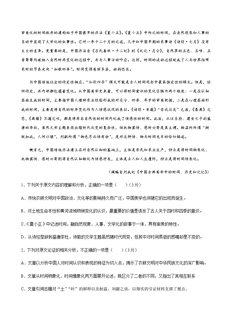 2021届江西省高三下学期4月教学质量检测语文试题(含答案)02