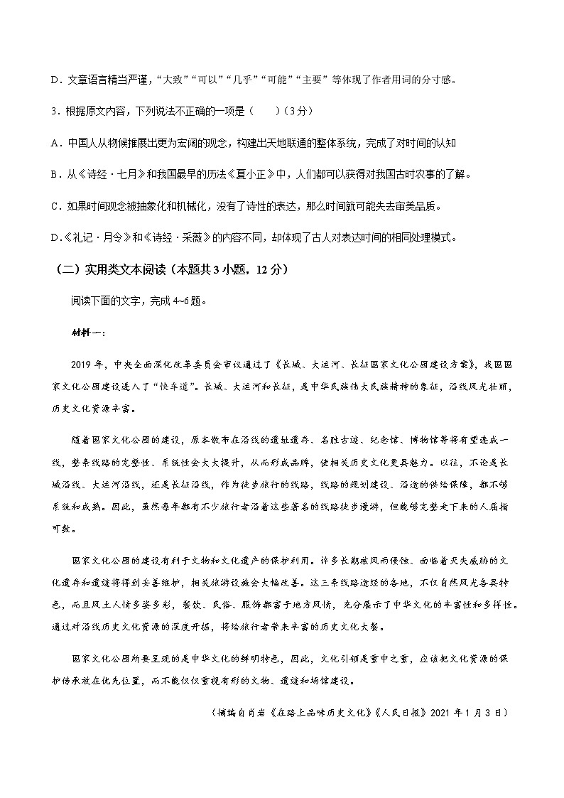 2021届江西省高三下学期4月教学质量检测语文试题(含答案)03